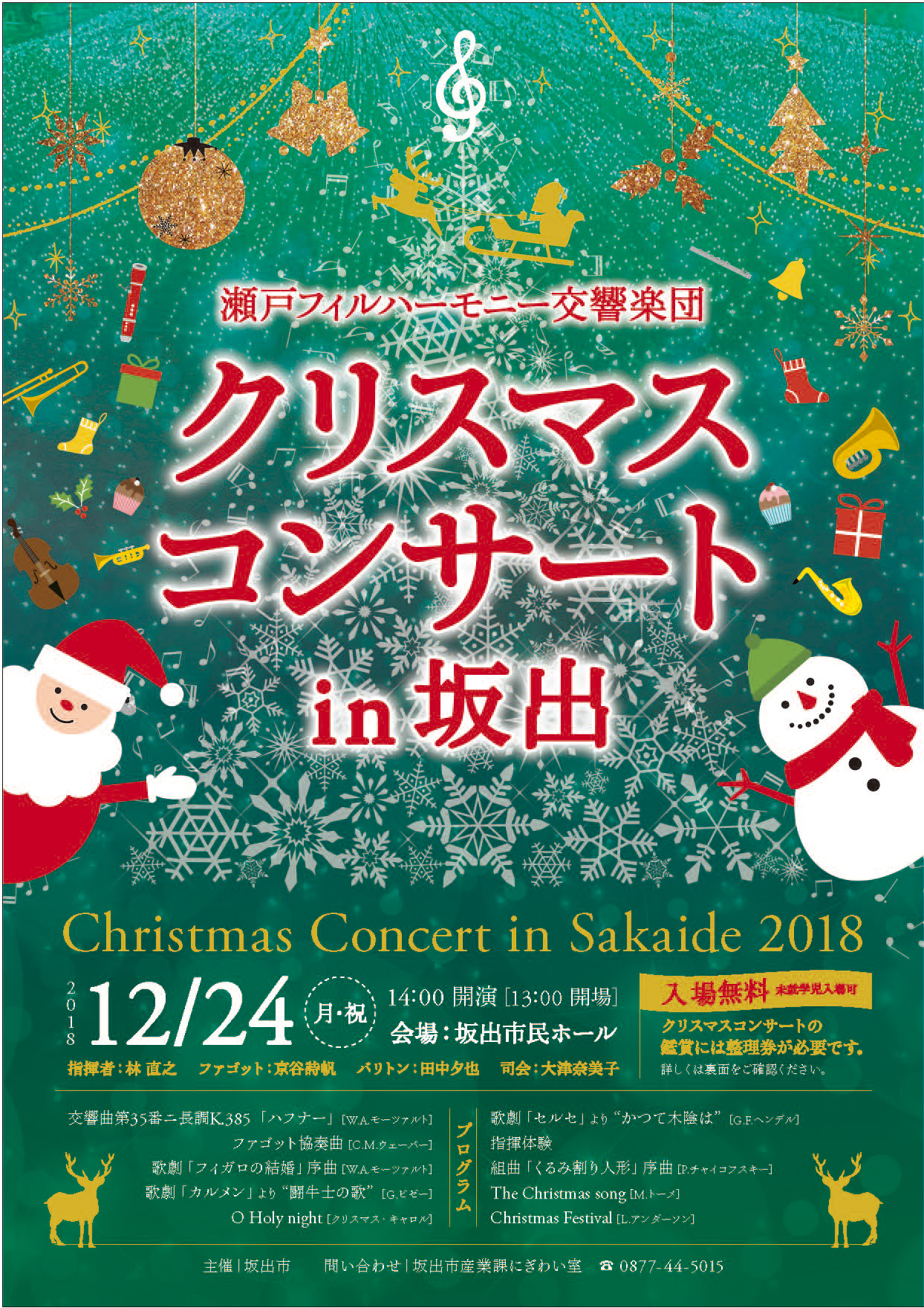 クリスマスコンサート in 坂出