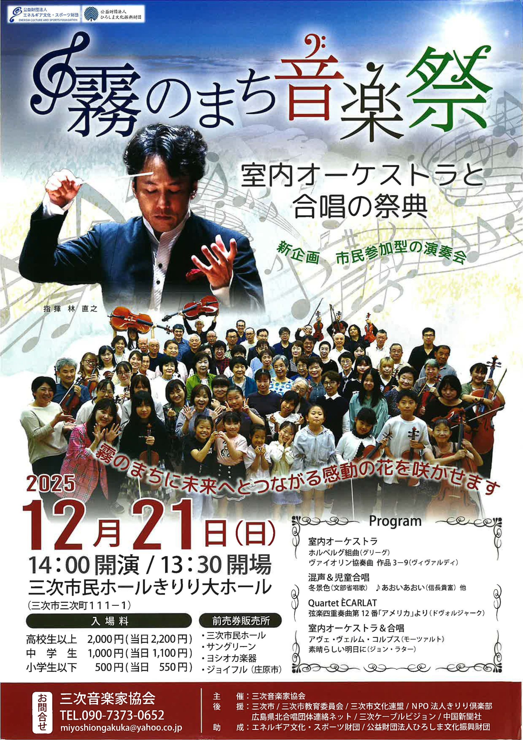 霧のまち音楽祭