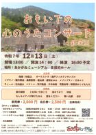 おもいでの心のうたコンサート in 新居浜