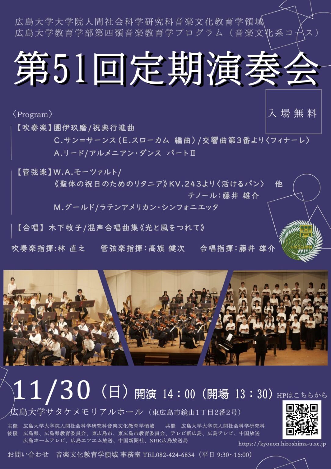 広島大学 大学院</br>人間社会科学研究科 音楽文化教育学領域</br>第51回定期演奏会