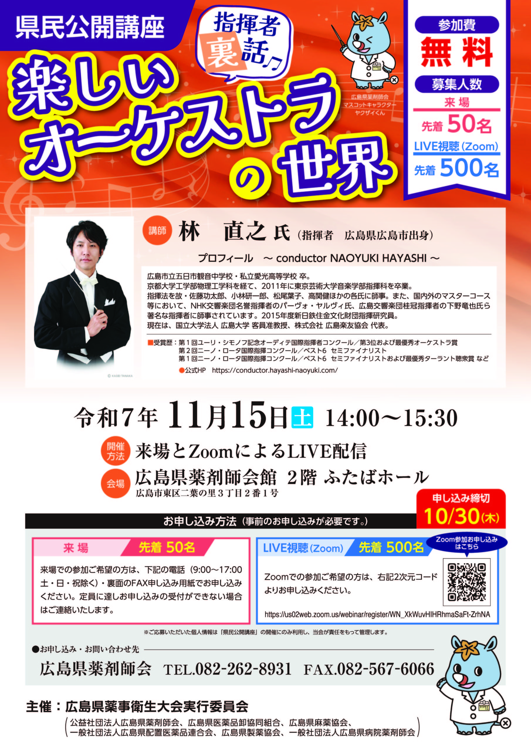 県民公開講座《指揮者裏話♪楽しいオーケストラの世界》